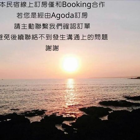 看海民宿 Cape Eluanbi Exterior foto